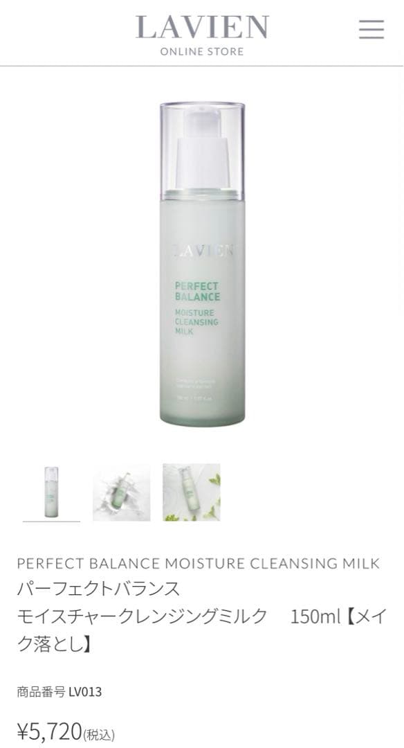 LAVIEN モイスチャークレンジングミルク ボリューマイジング
