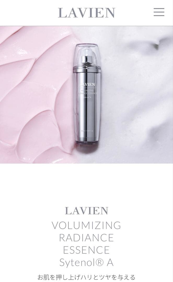 LAVIEN モイスチャークレンジングミルク ボリューマイジング