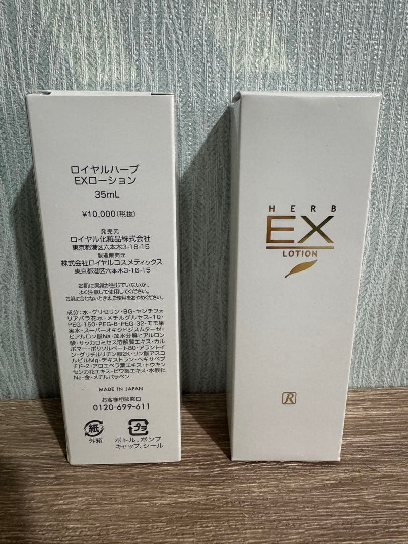 ロイヤルハーブEXローション 35ml × 2本
