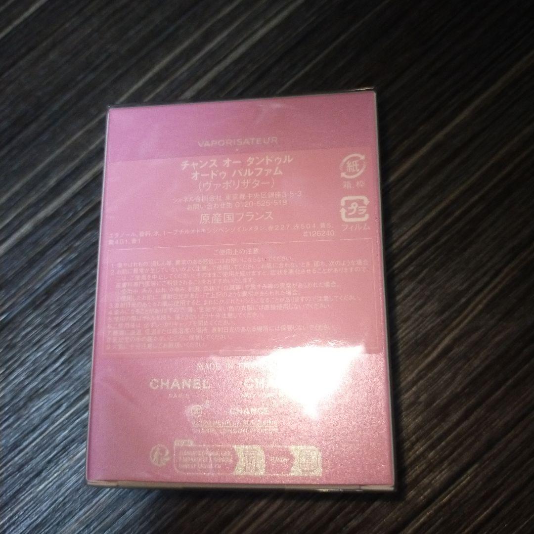 CHANEL チャンス オータンドゥル オードゥ パルファム 香水　35ml