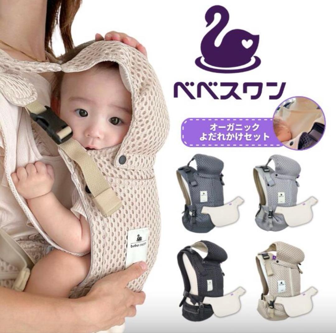 期間限定値下げ　【美品】べべスワン　抱っこ紐　チャコールグレー