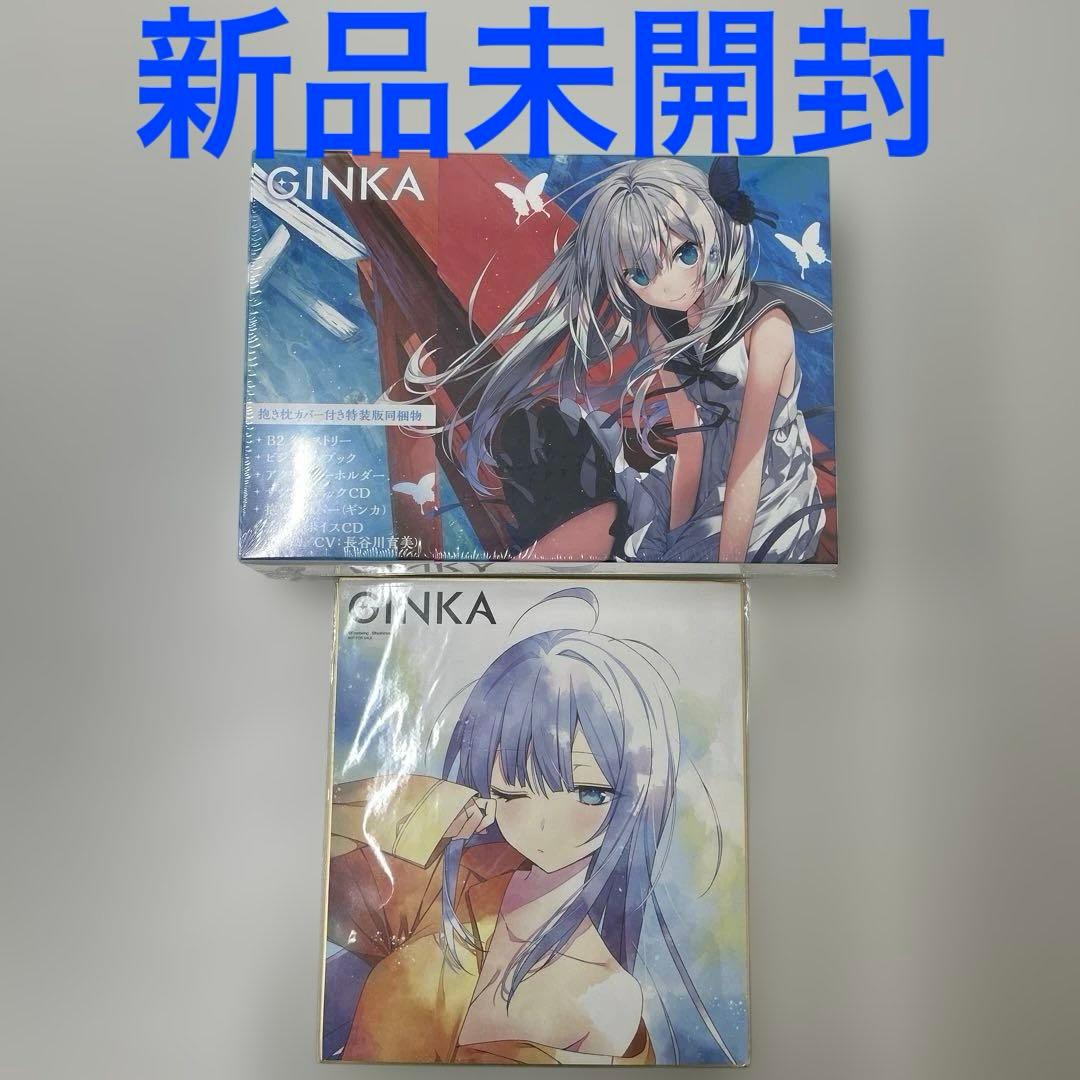 Switch GINKA 抱き枕カバー付き特装版　特典付き　新品未開封　ギンカ