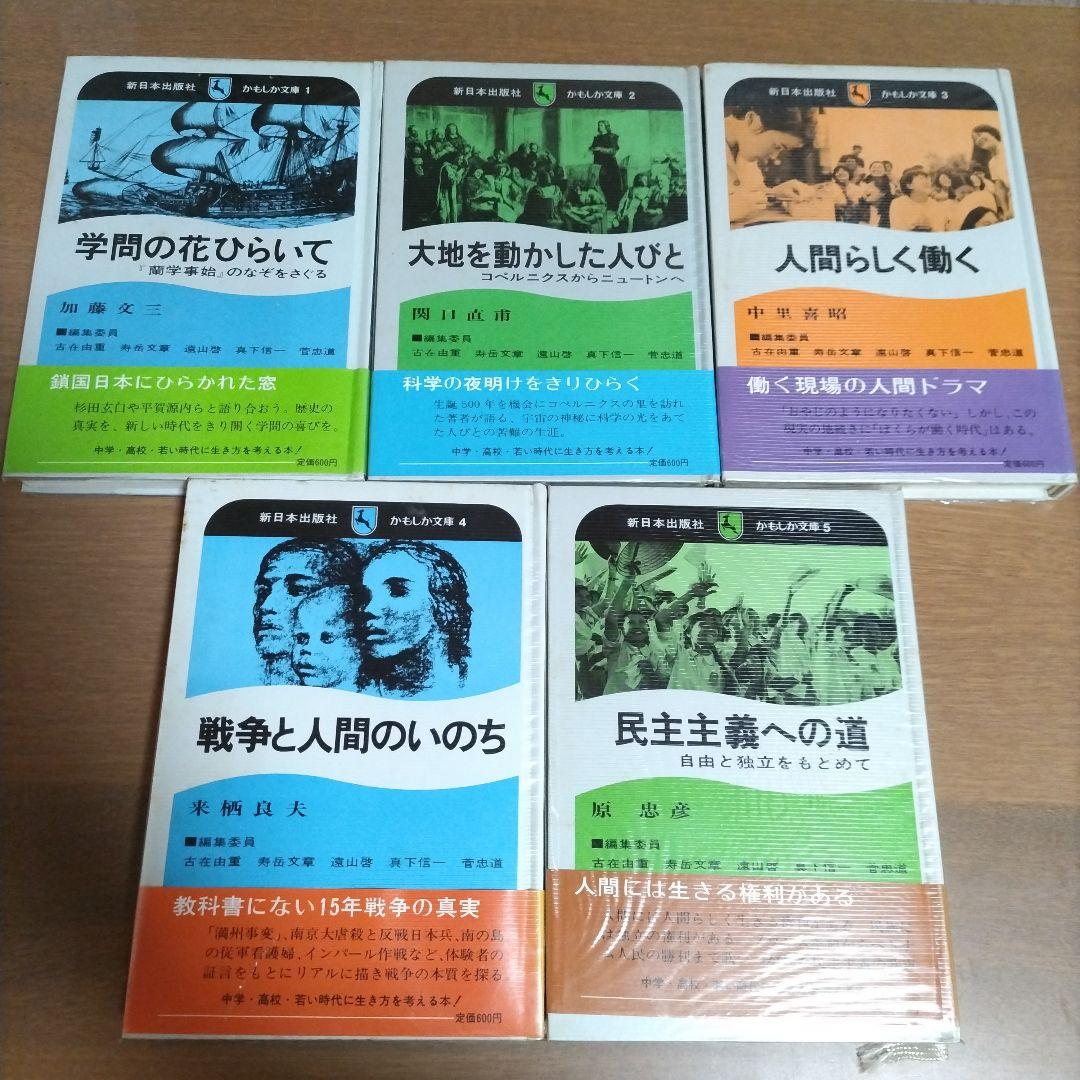 かもしか文庫シリーズ〈1~9巻セット〉新日本出版社