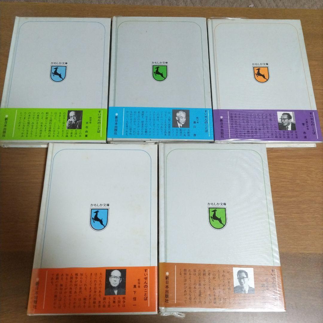 かもしか文庫シリーズ〈1~9巻セット〉新日本出版社