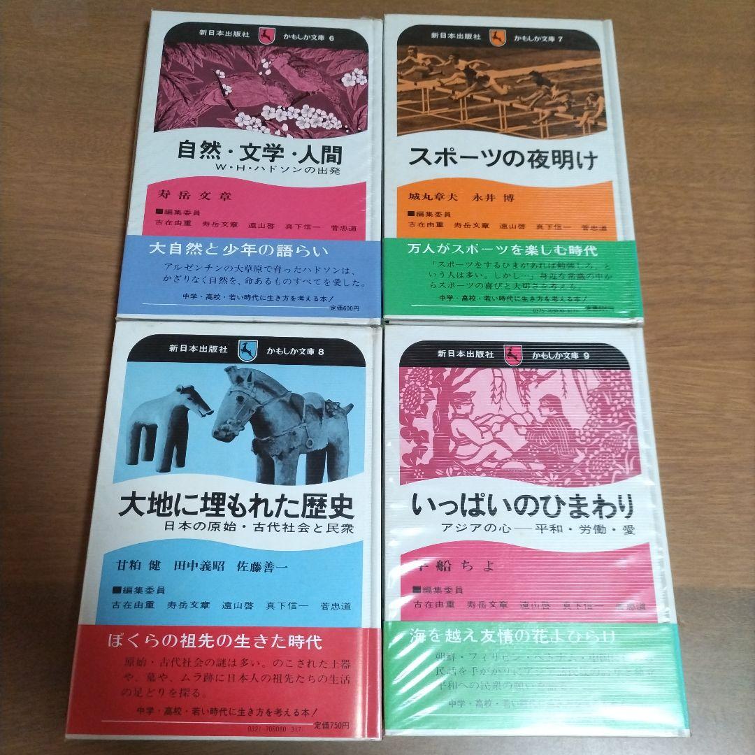 かもしか文庫シリーズ〈1~9巻セット〉新日本出版社