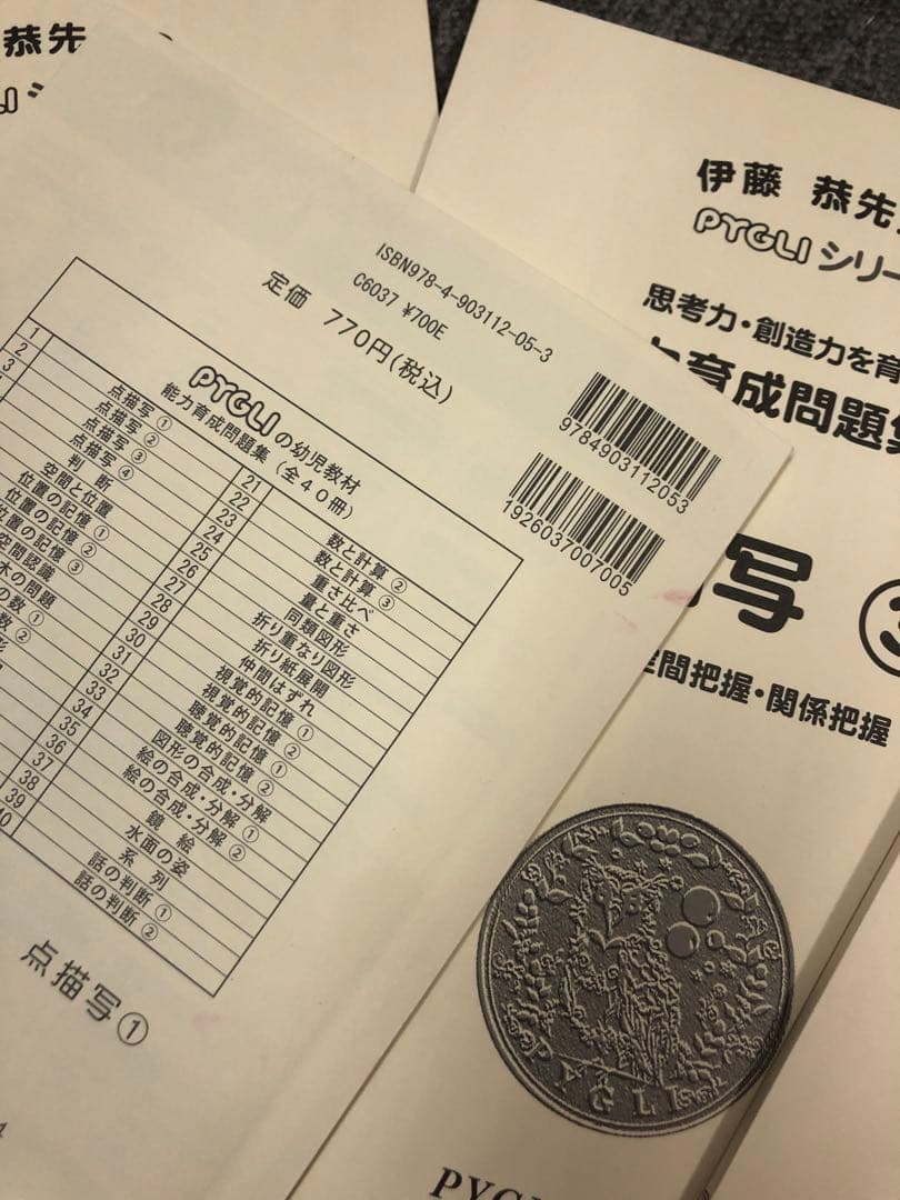 ピグマリオン　能力育成問題集　全40冊　中古　２０２４年受験