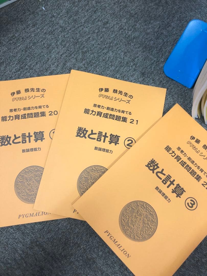ピグマリオン　能力育成問題集　全40冊　中古　２０２４年受験