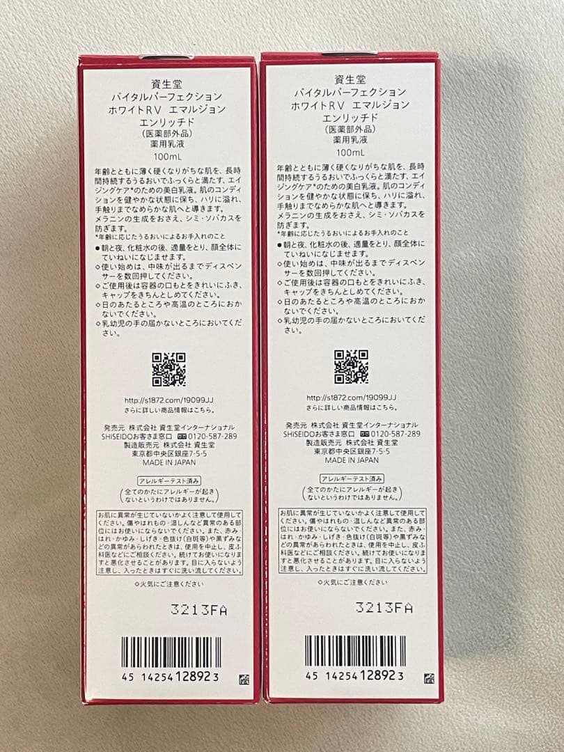 資生堂　バイタルパーフェクション　ホワイトRV エマルジョン　エンリッチド×2本