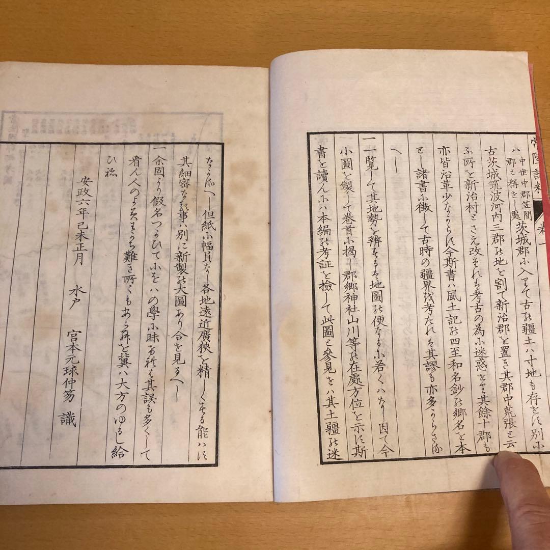 「常陸誌料郡郷考」宮本元球（茶村）、上中下三巻、博文館