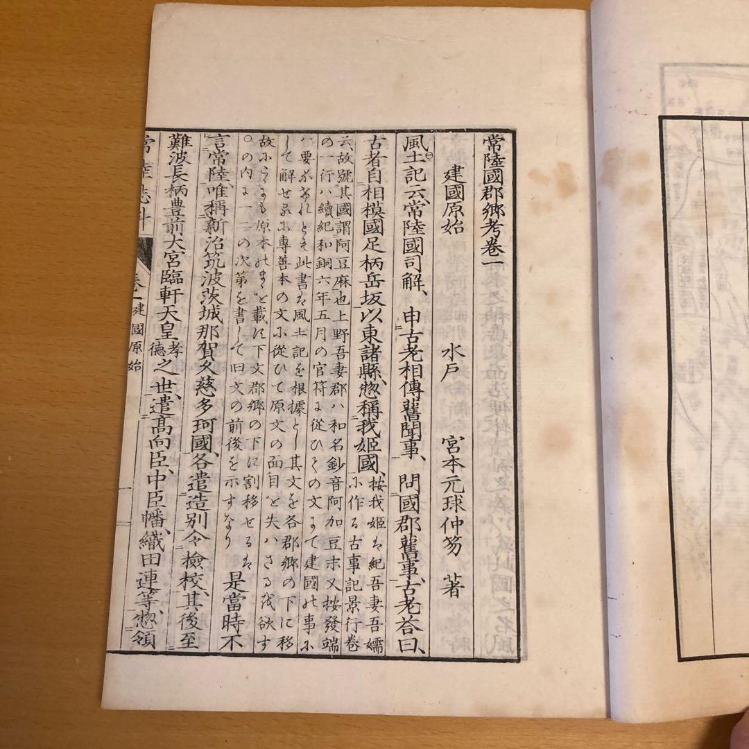 「常陸誌料郡郷考」宮本元球（茶村）、上中下三巻、博文館