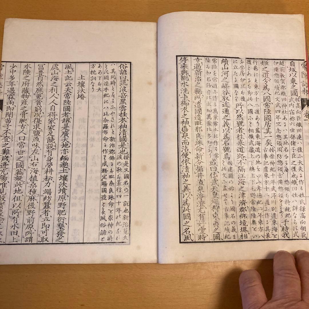 「常陸誌料郡郷考」宮本元球（茶村）、上中下三巻、博文館