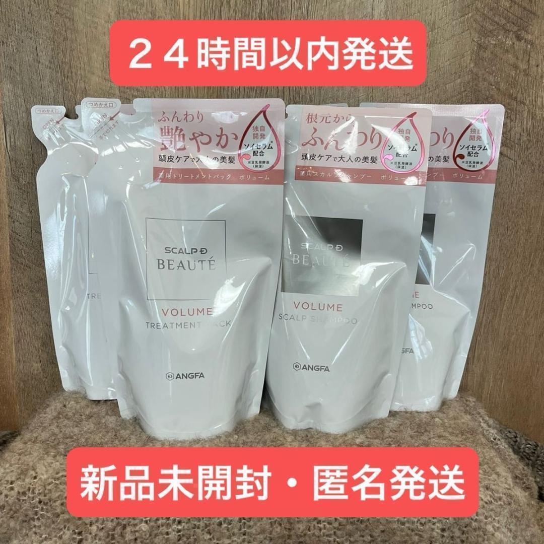 ４袋 ボリューム スカルプDボーテ 薬用 シャンプー トリートメント 詰め替え