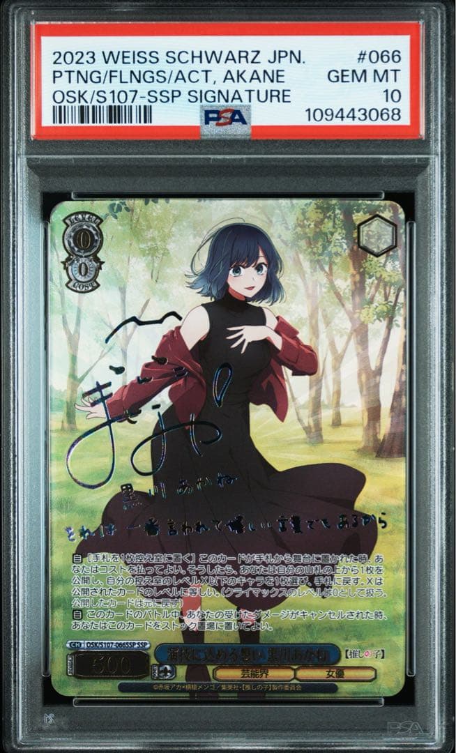ヴァイスシュヴァルツ 黒川あかね ssp psa10