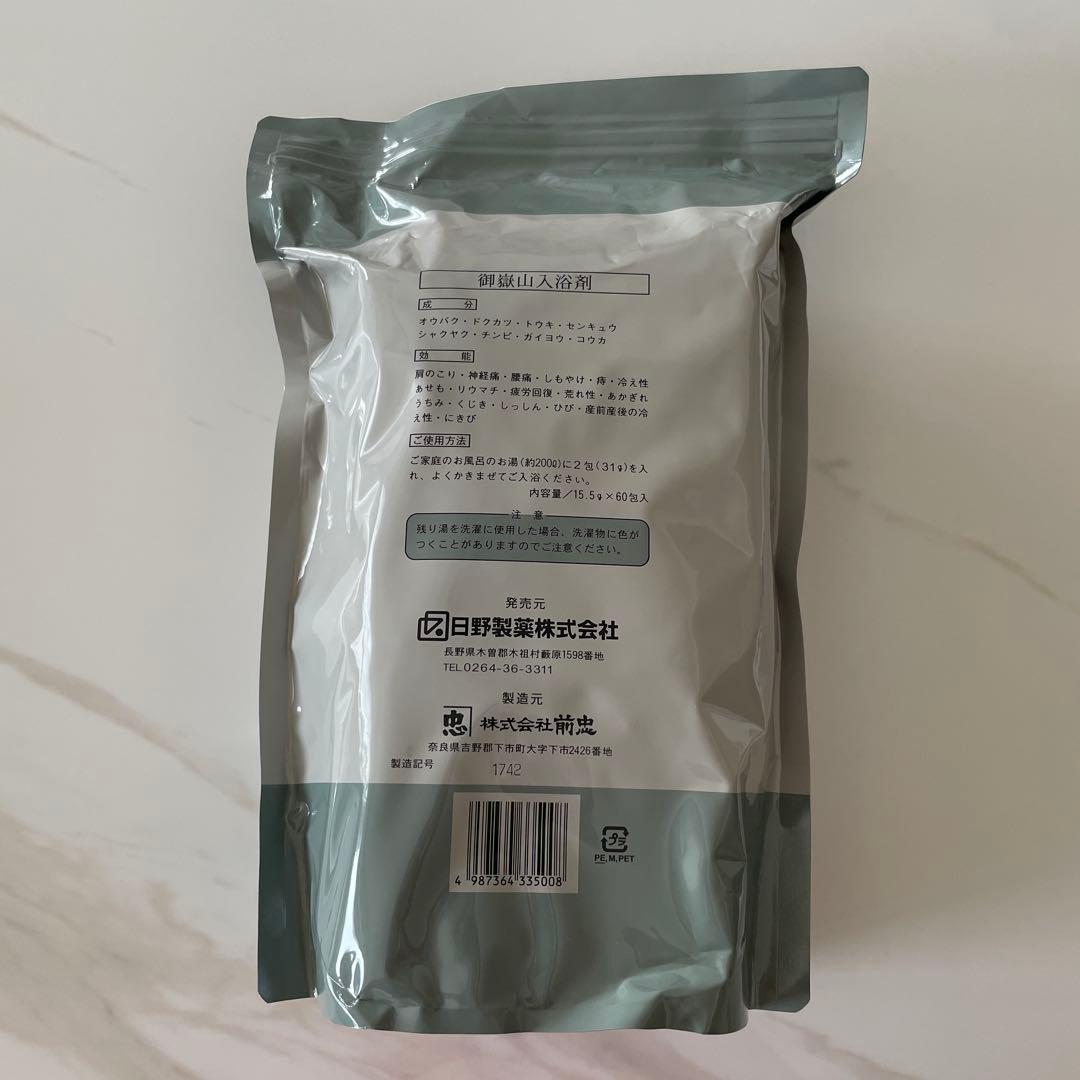 木曽　御嶽山　入浴剤　60包入り×2