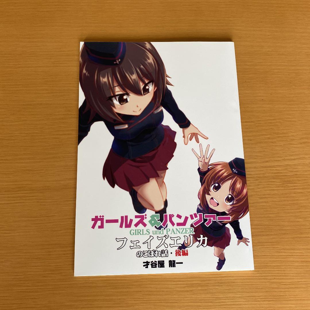 ガールズ&パンツァー フェイズエリカ のこぼれ話　前・中・後編セット