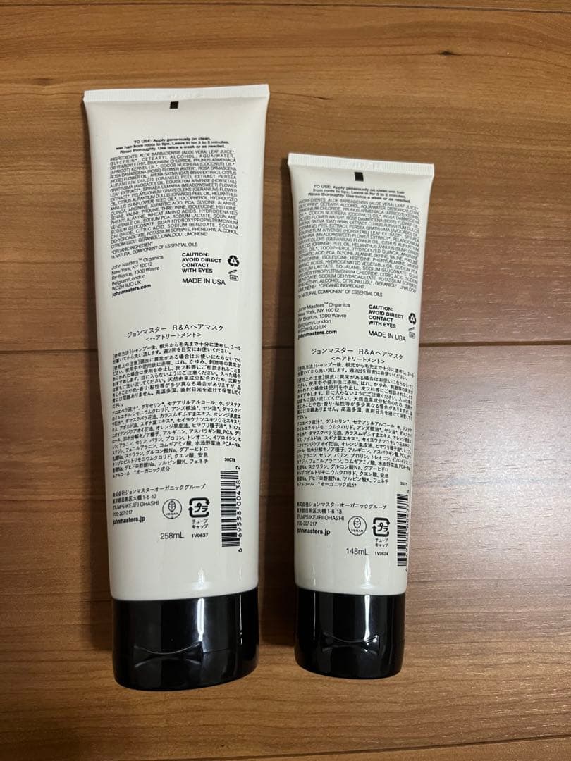 新品未開封ジョンマスター オーガニックヘアトリートメント258 &148ml
