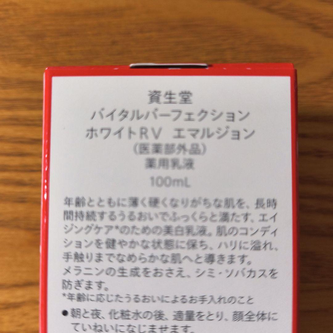 バイタル パーフェクション ホワイトＲＶ エマルジョン1本＋エンリッチド 2本