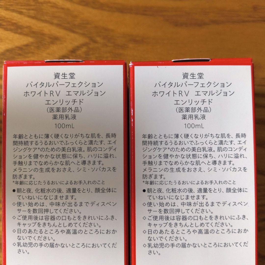 バイタル パーフェクション ホワイトＲＶ エマルジョン1本＋エンリッチド 2本