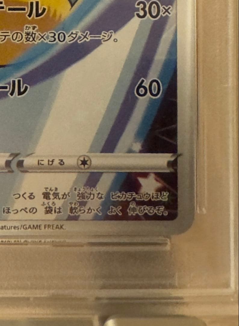 ピカチュウ：ソード&シールド ゲーム購入特典 PROMO S-Pプロモカード …