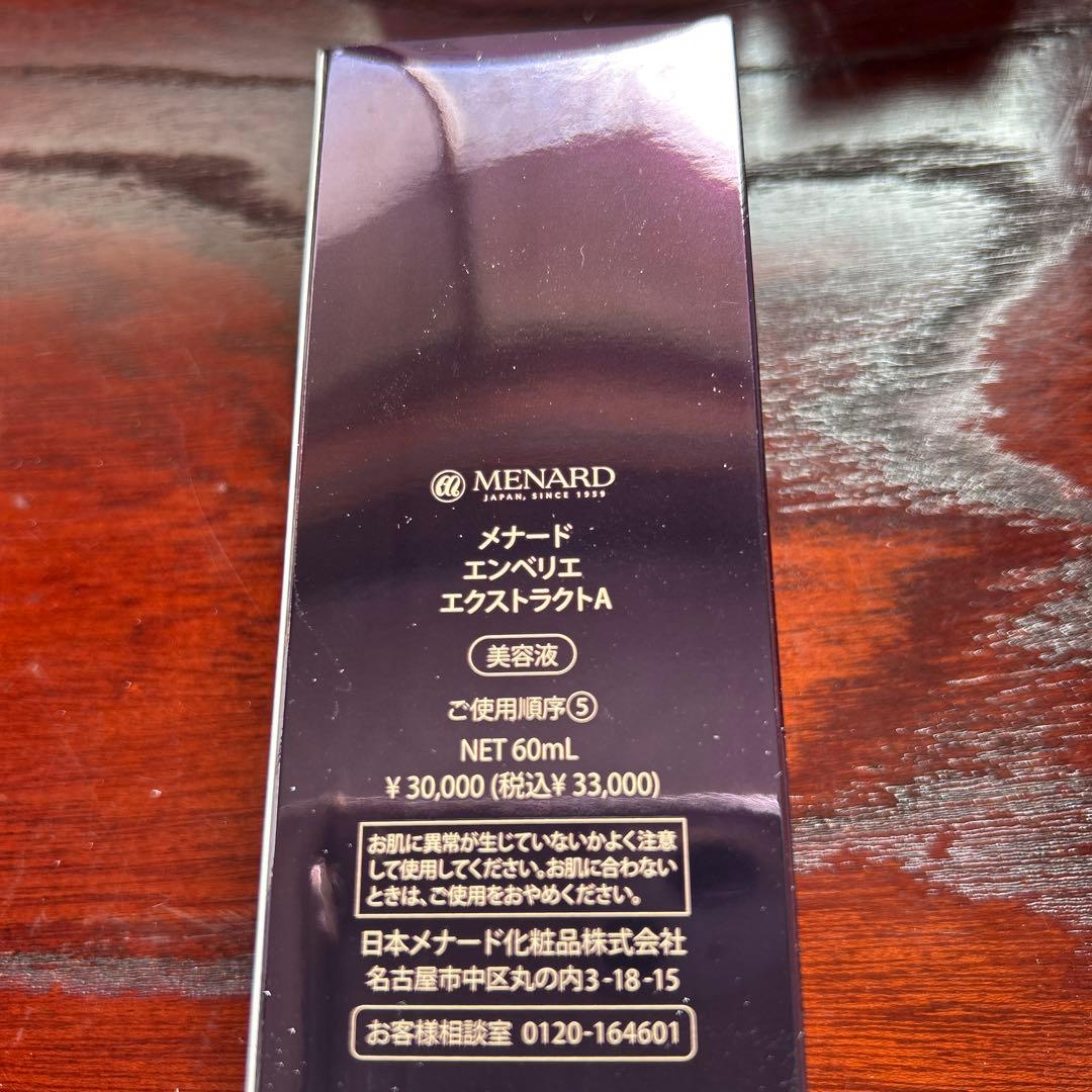 MENARD エンベリール エキストラクト 60mL