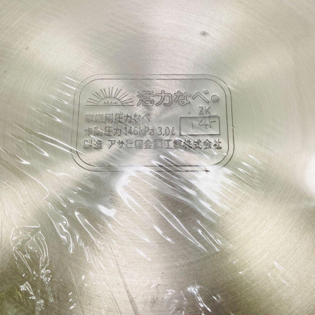 【新品未使用】アサヒ軽金属 ゼロ活力なべ M 3.0L ZK型 IH対応