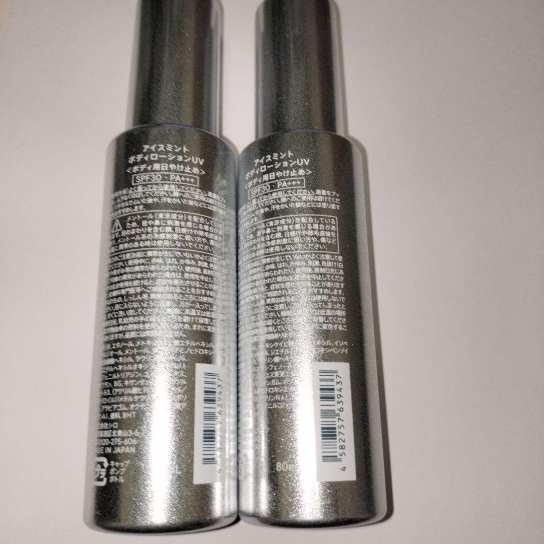 SHIRO アイスミントボディローションUV 80mL　2本セット