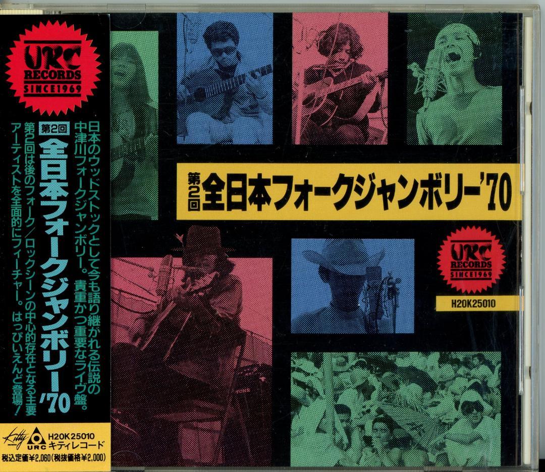 全日本フォークジャンボリー第一回('69)から第3回('71)CD４枚セット