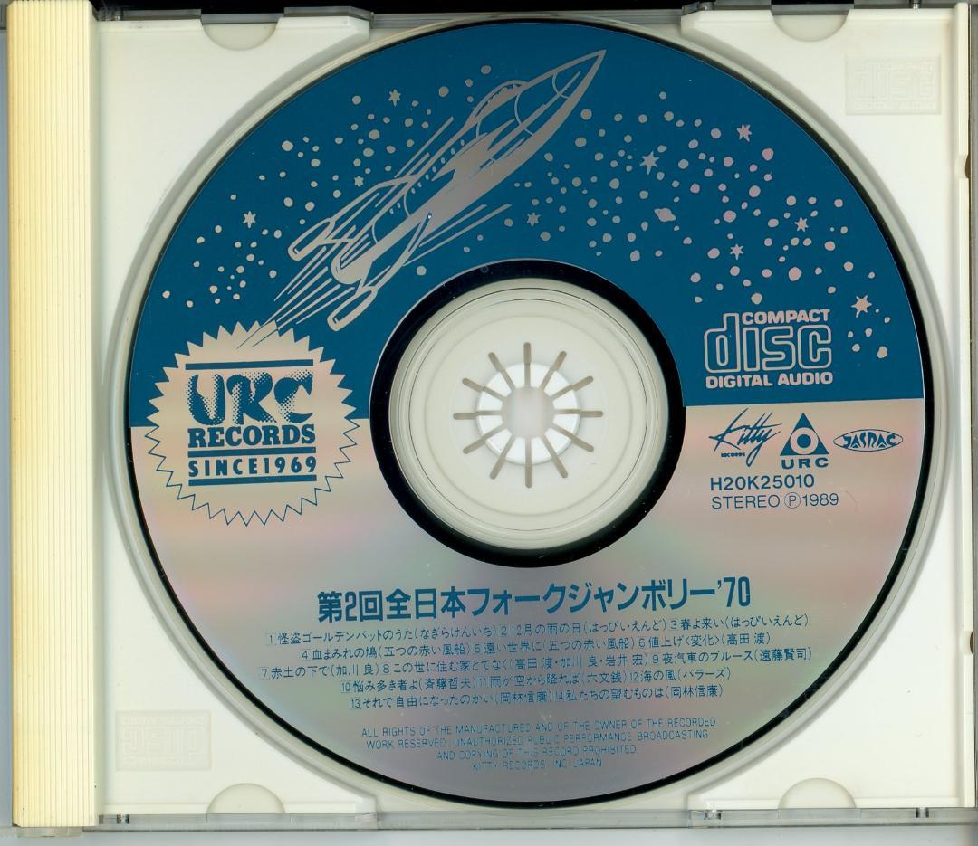 全日本フォークジャンボリー第一回('69)から第3回('71)CD４枚セット
