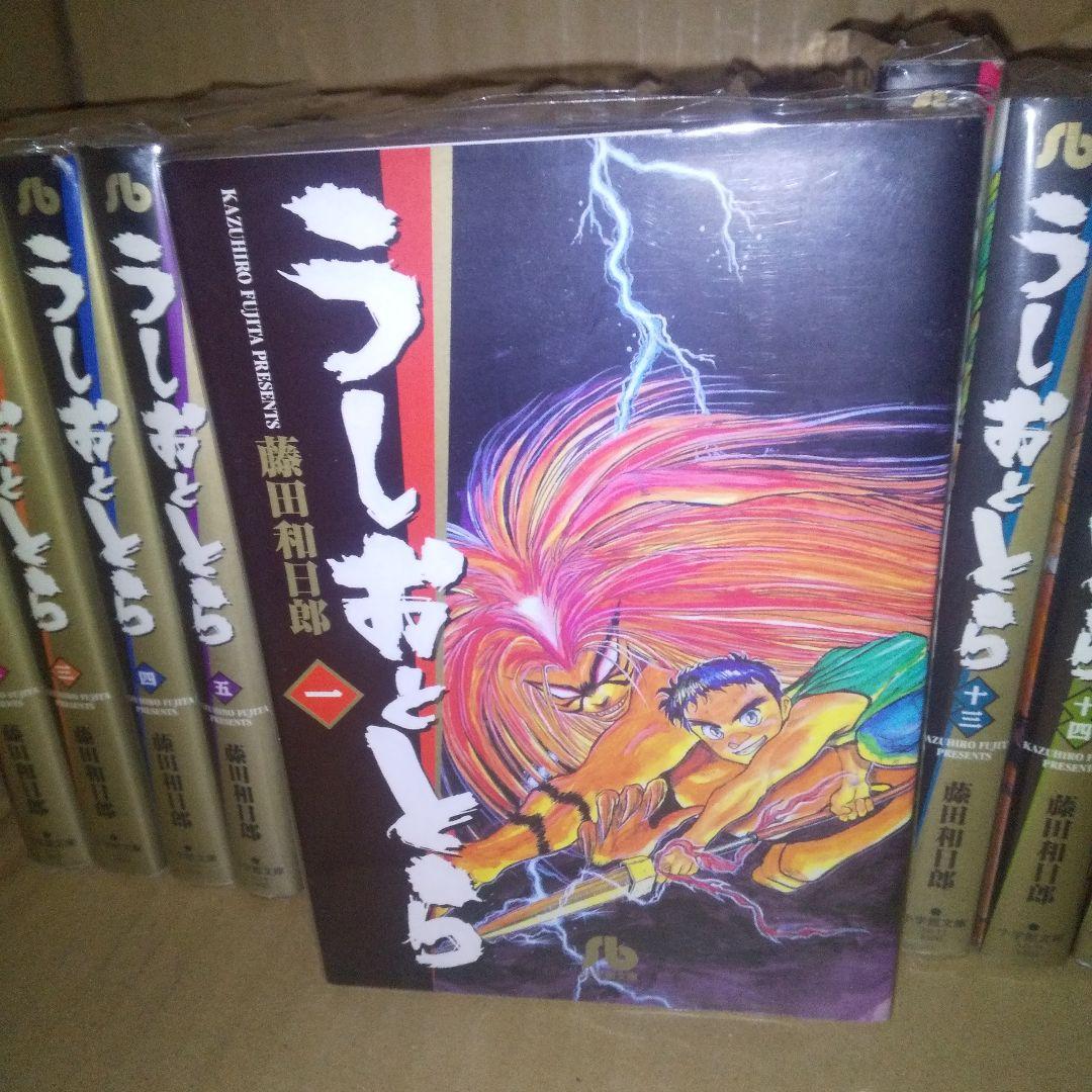 うしおととら 全巻セット 1～19巻 ほぼ初版 ビニールカバー付き保管品