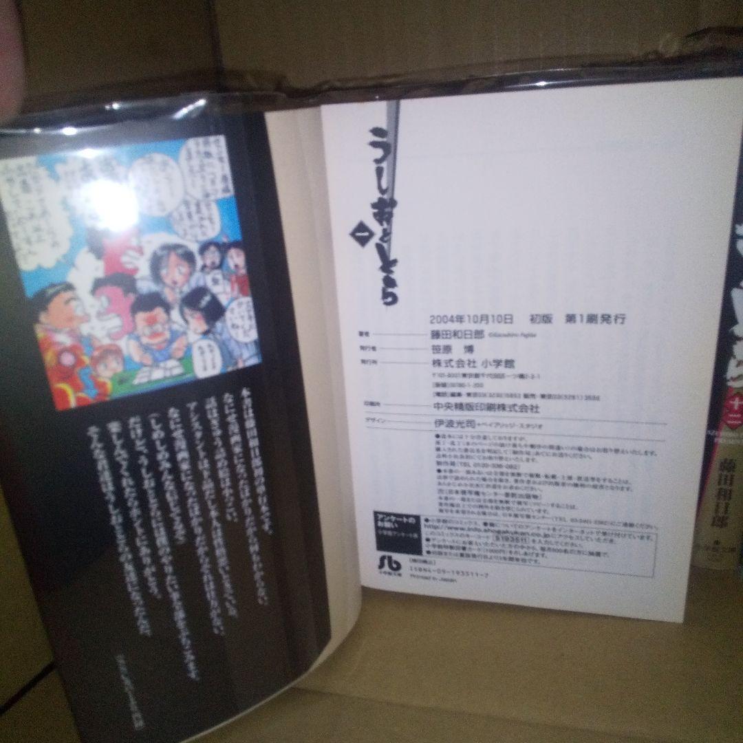 うしおととら 全巻セット 1～19巻 ほぼ初版 ビニールカバー付き保管品