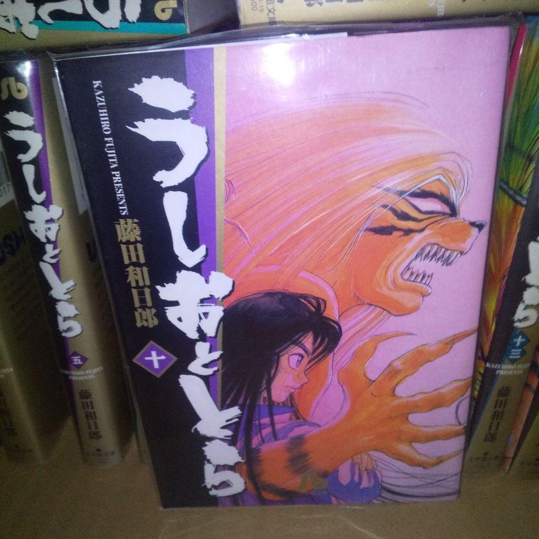 うしおととら 全巻セット 1～19巻 ほぼ初版 ビニールカバー付き保管品