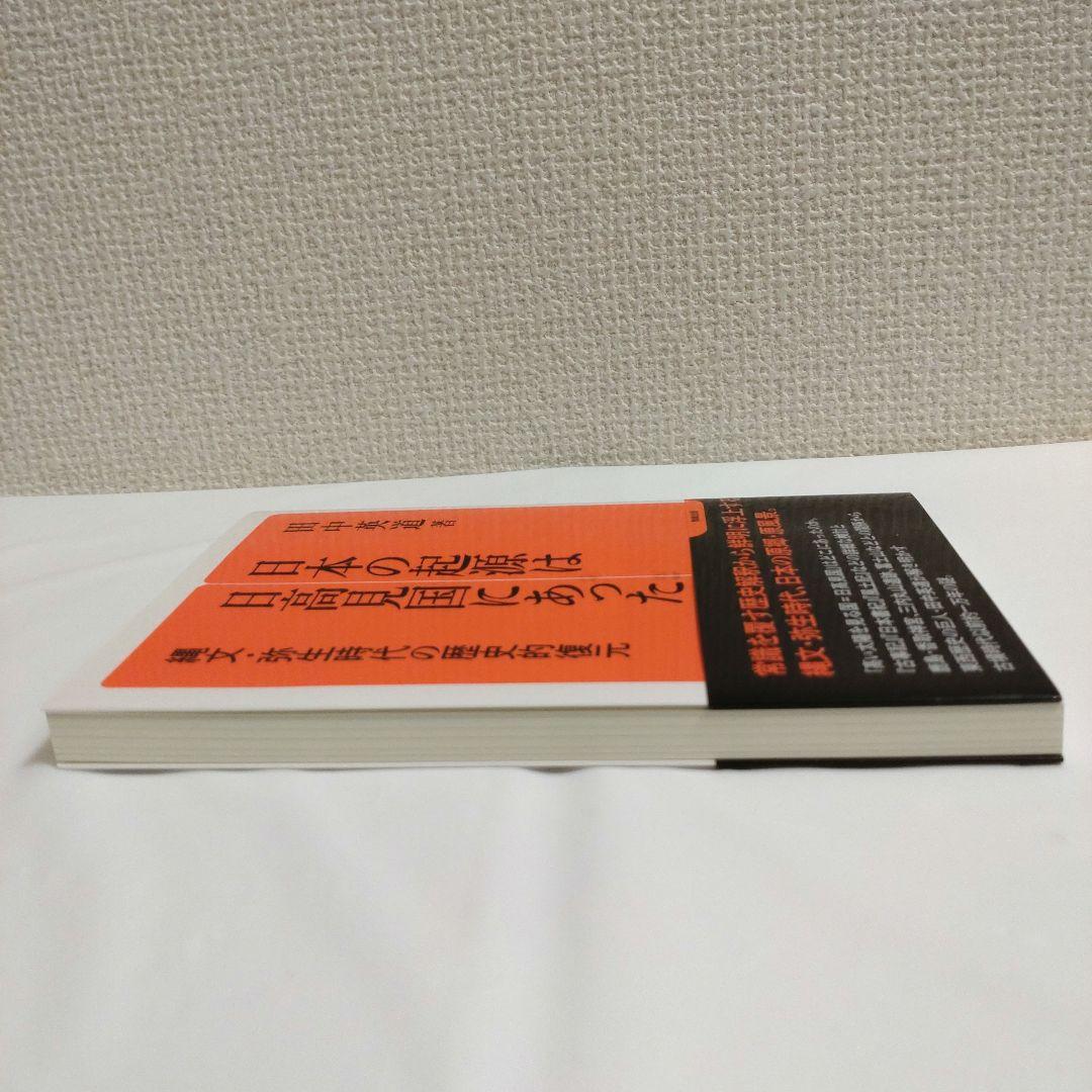 日本の起源は日高見国にあった