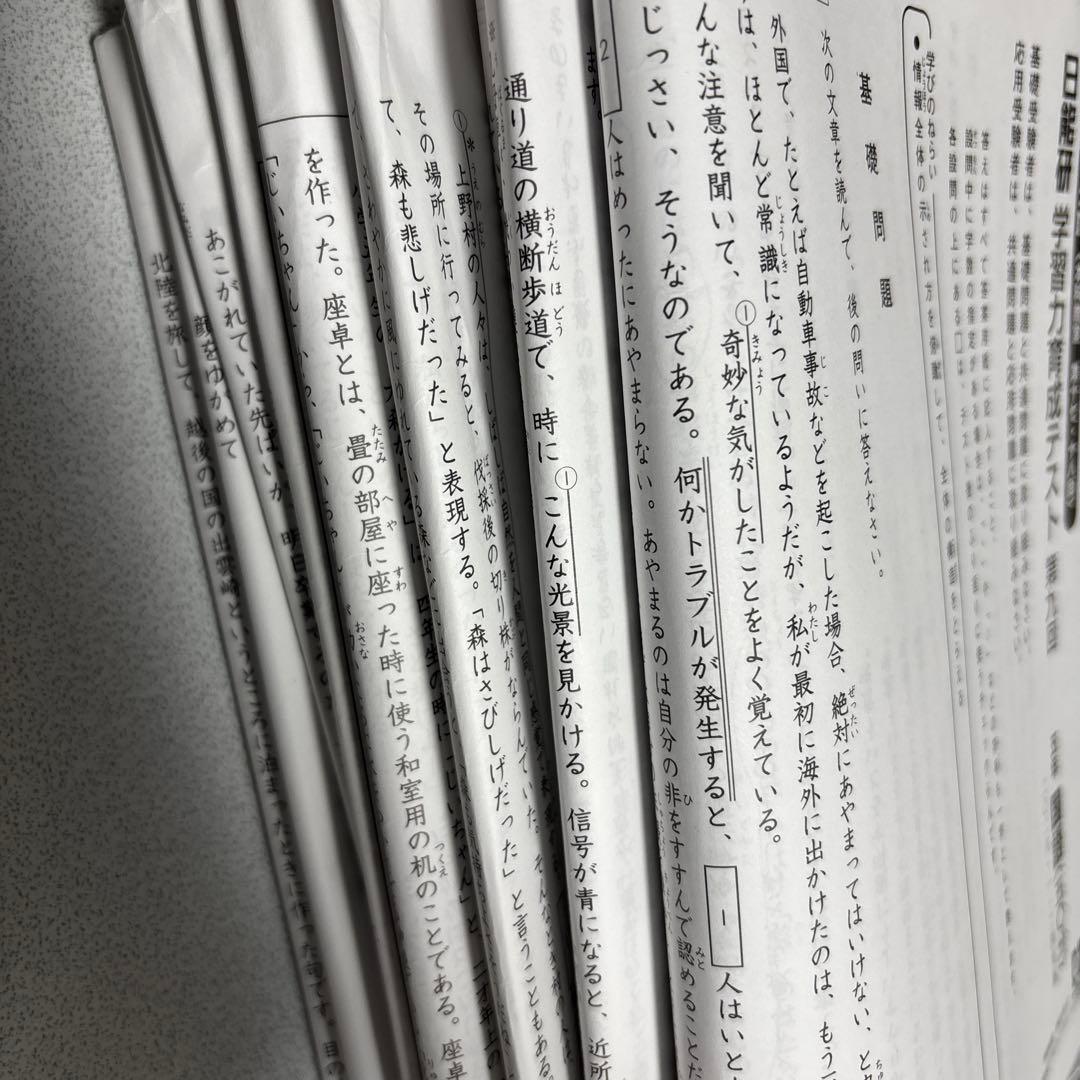 日能研　2025年度 日能研 5年育成テスト 後期　９回分