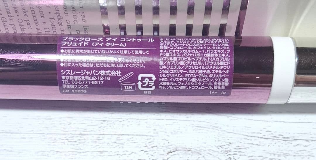 ブラックローズ アイ コントゥール フリュイド 14ml シスレー