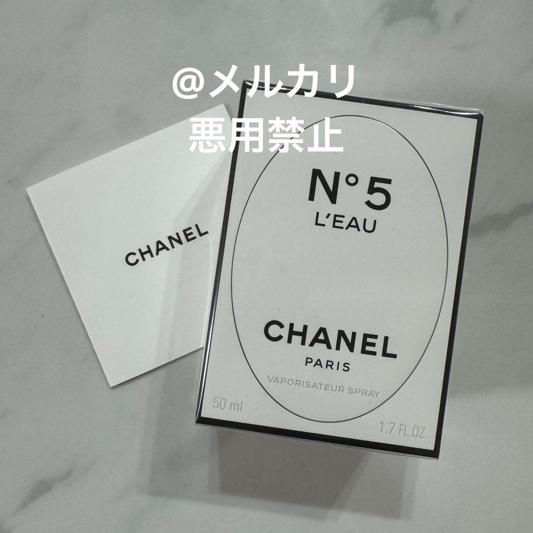 特別限定品 CHANEL N°5 ロー オードゥトワレットD 香水 シャネル