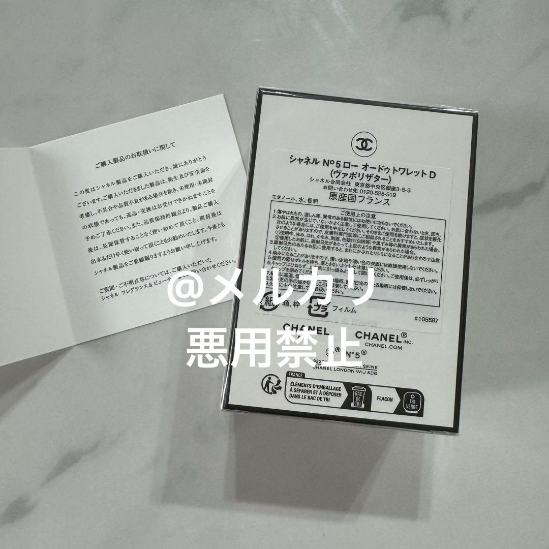 特別限定品 CHANEL N°5 ロー オードゥトワレットD 香水 シャネル
