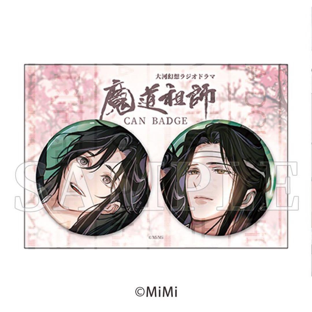 新品未開封品　魔道祖師 第三期 後編 特装版