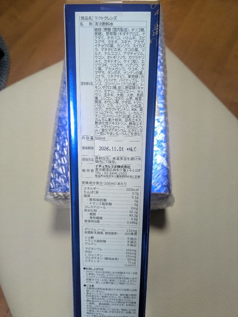 ラクトクレンズ酵素ダイエットドリンク 3本セット