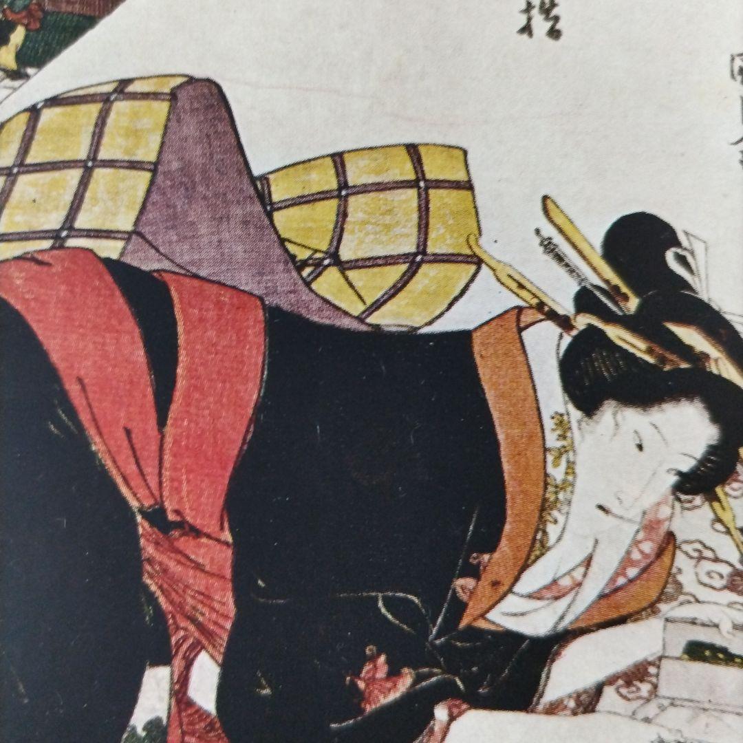 國貞國芳 限定五百部 昭和二十九年五月刊