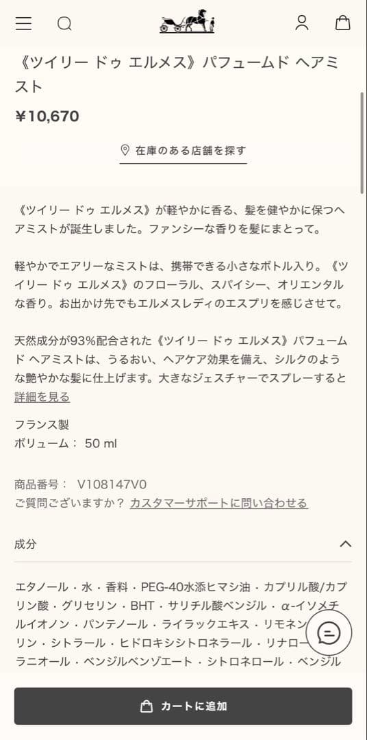 Twilly d'Hermès ヘアミスト 50mlツイリードゥエルメス