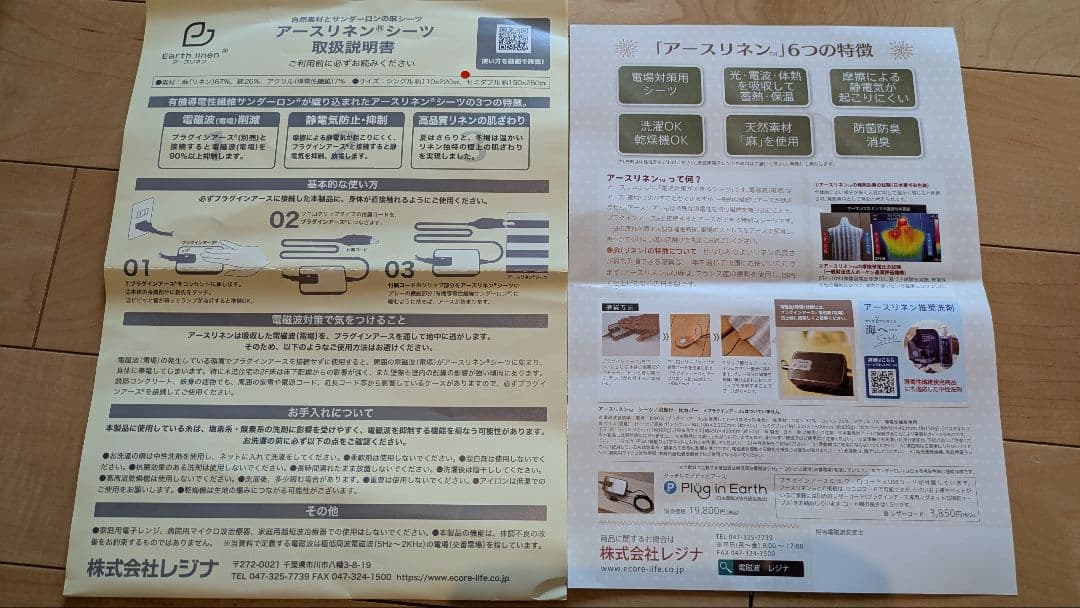 アースリネンシーツ チェック柄 プラグインアース