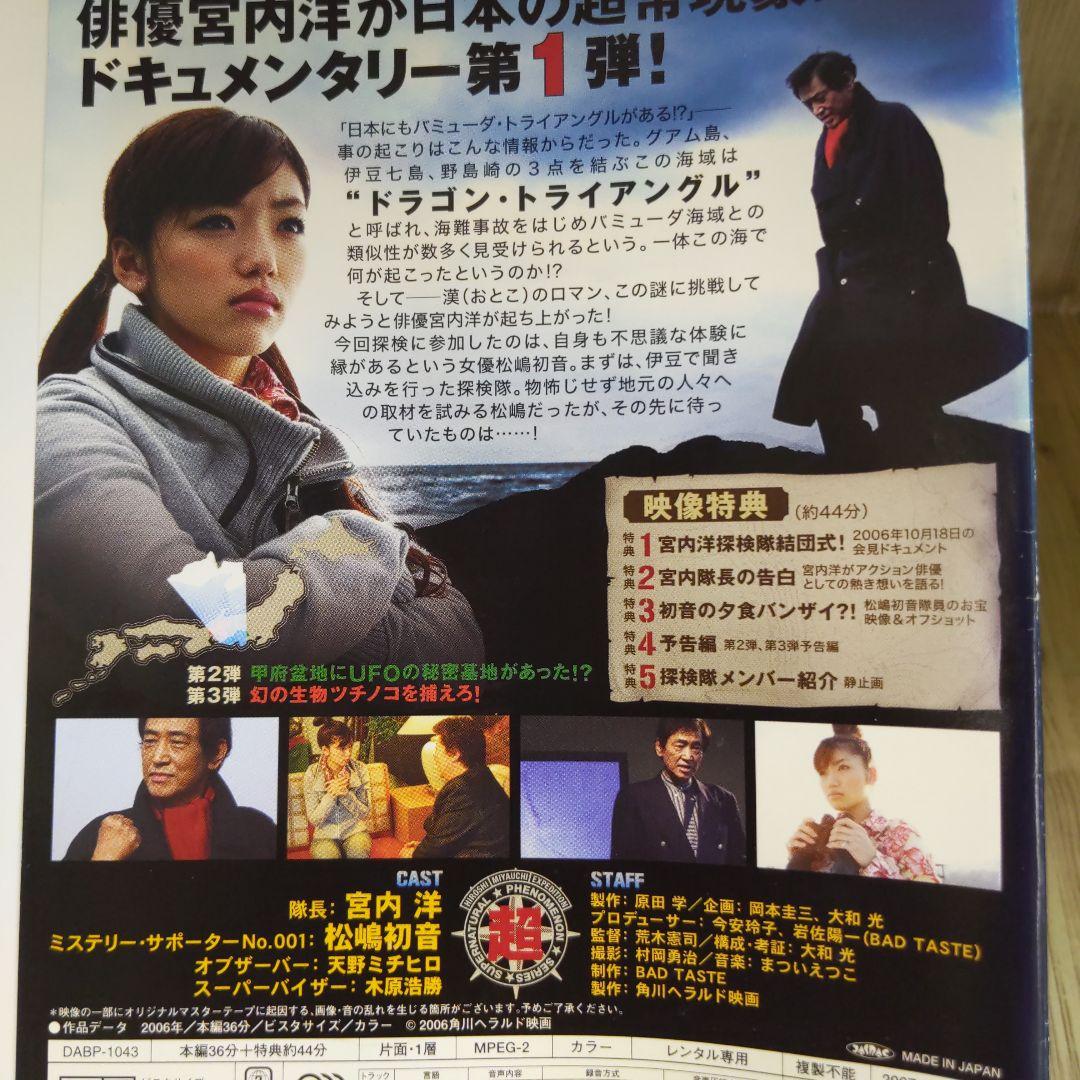 r1032 宮内洋探検隊の超常現象シリーズ 3巻セット　レンタル落ち