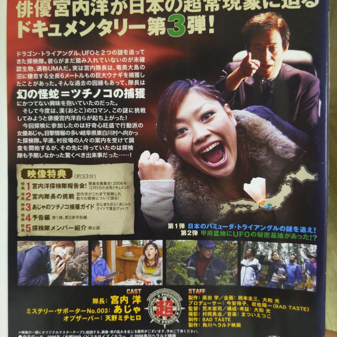 r1032 宮内洋探検隊の超常現象シリーズ 3巻セット　レンタル落ち