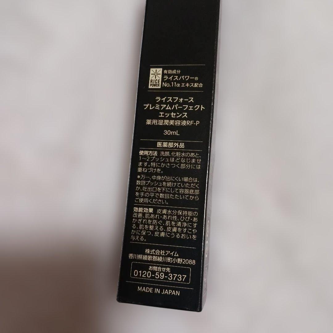 ライスフォース プレミアムパーフェクト エッセンス 30ml