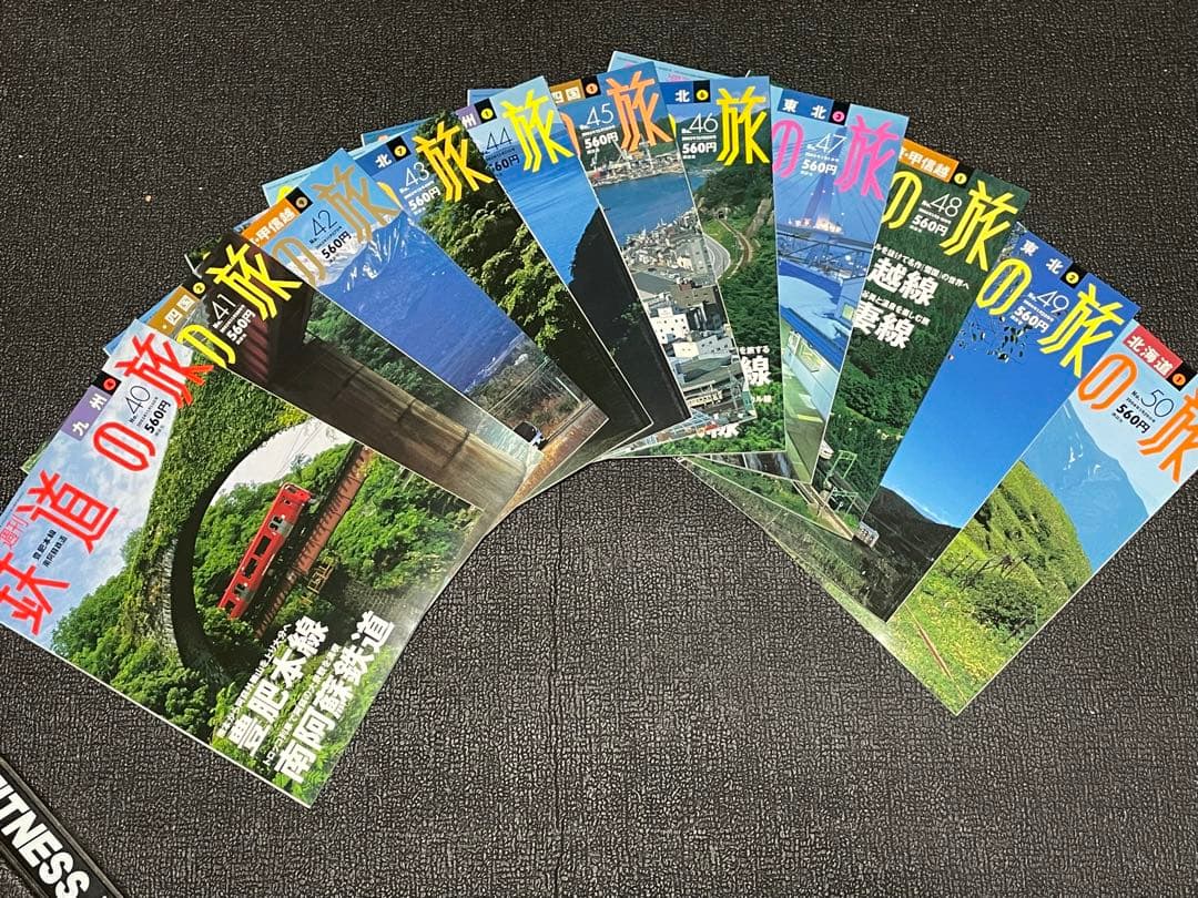 週刊鉄道の旅 全1〜50巻　別冊全10巻