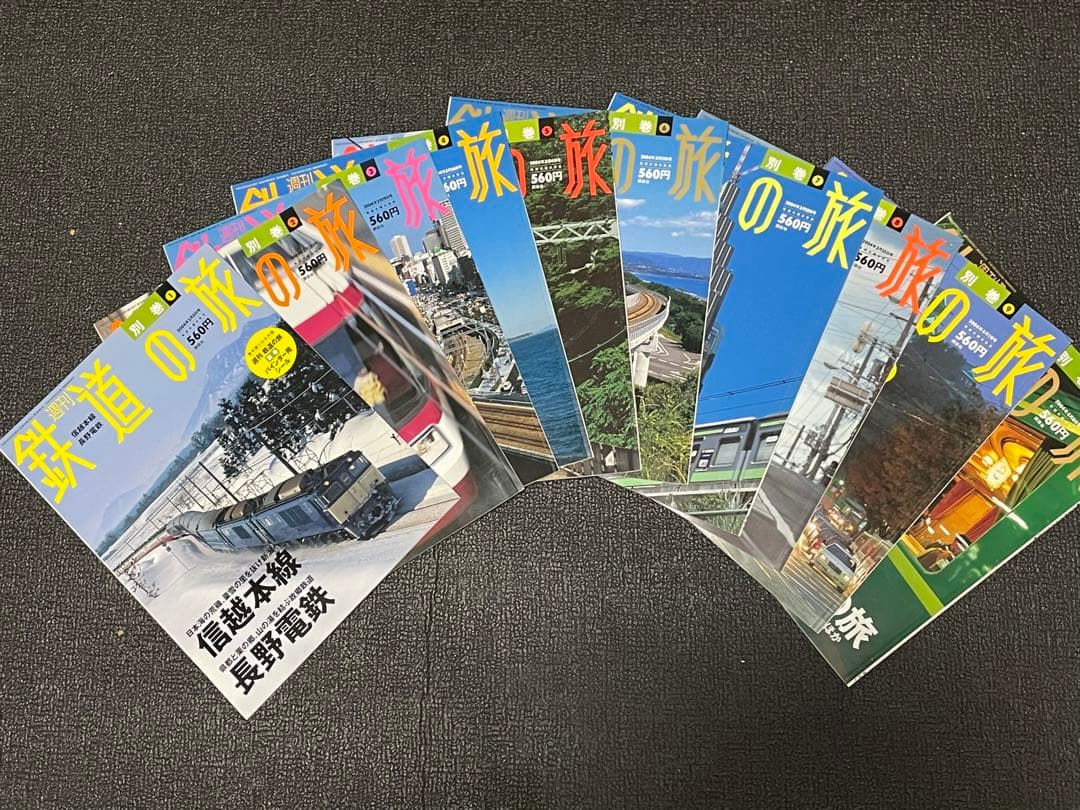 週刊鉄道の旅 全1〜50巻　別冊全10巻