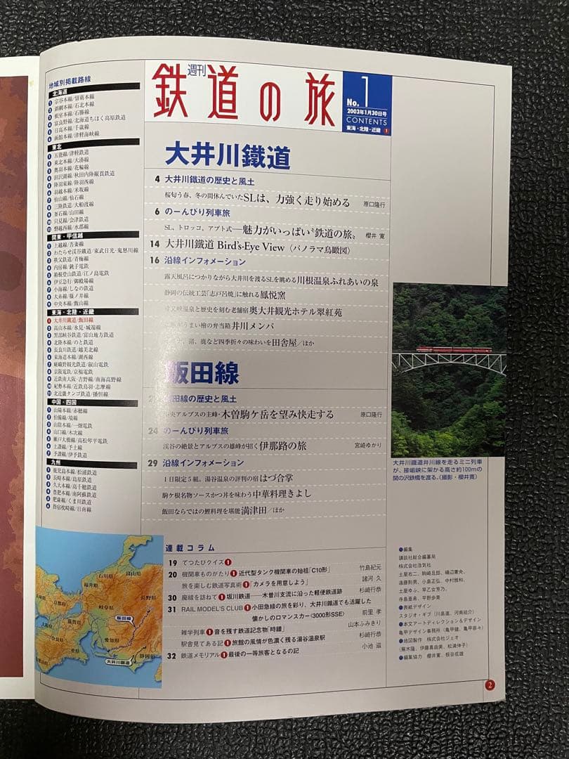 週刊鉄道の旅 全1〜50巻　別冊全10巻