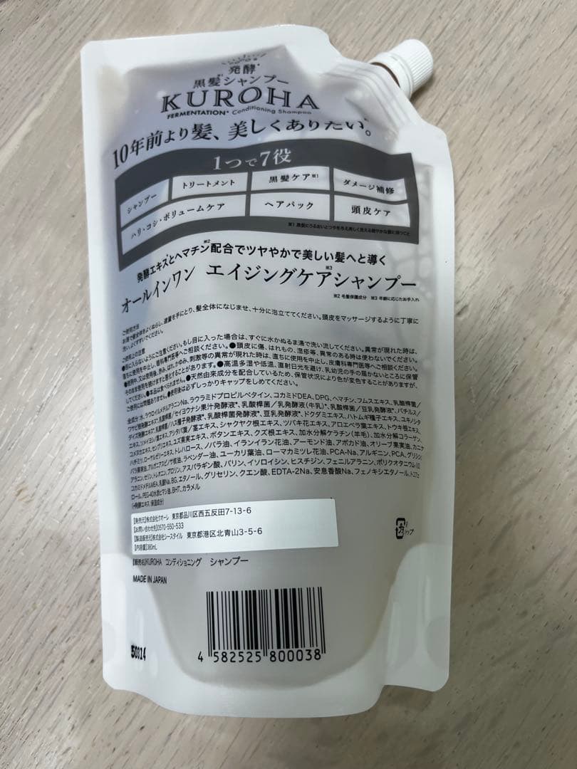 クロハKUROHA発酵黒髪シャンプー詰替3個セット