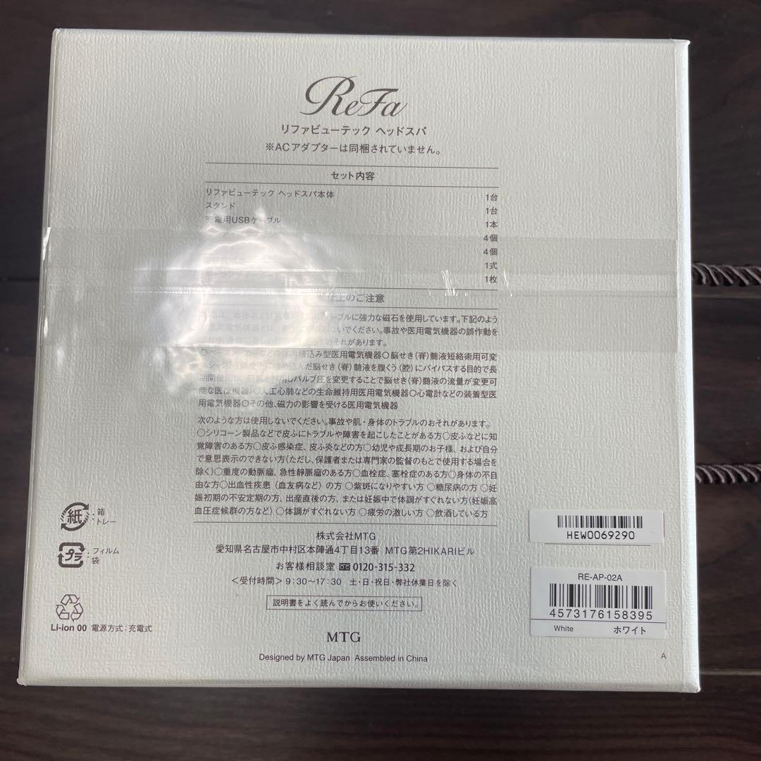 【未開封】ReFa リファビューテック　ヘッドスパ