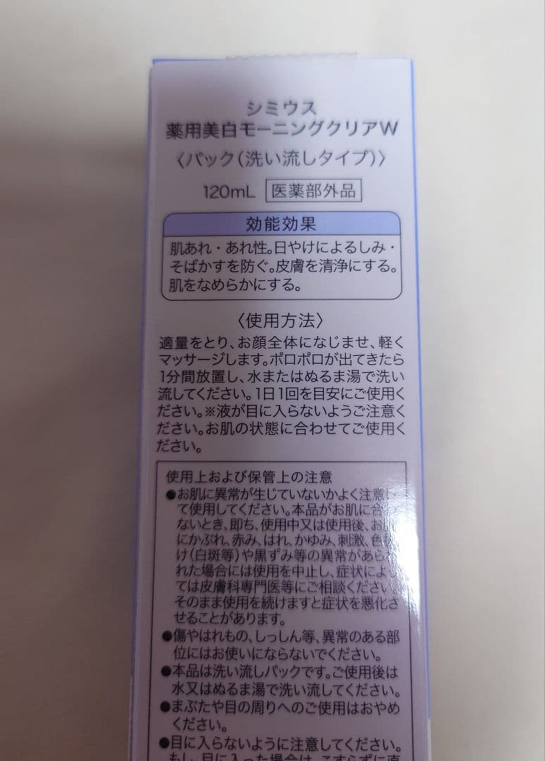 SIMIUS シミウス 薬用美白モーニングクリアW 洗顔料 パック セット売り
